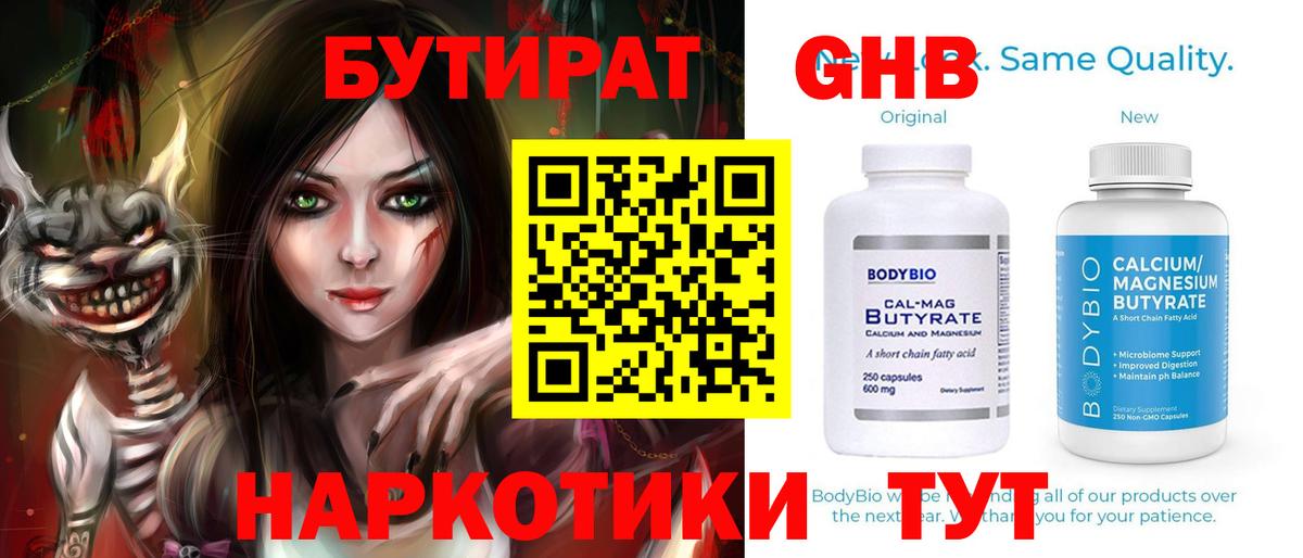Бутират BDO Балабаново