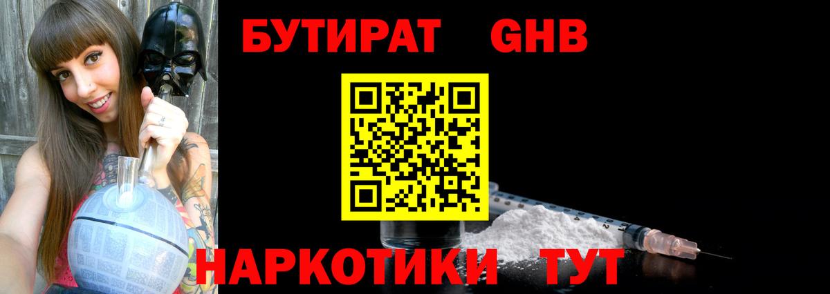 БУТИРАТ  БУТИРАТ Butirat  Вход с VPN  Балабаново 
