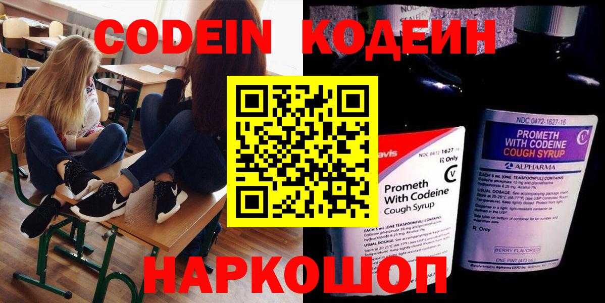 Балабаново  Кодеин напиток Lean (лин)  Вход с VPN  Кодеин напиток Lean (лин) 
