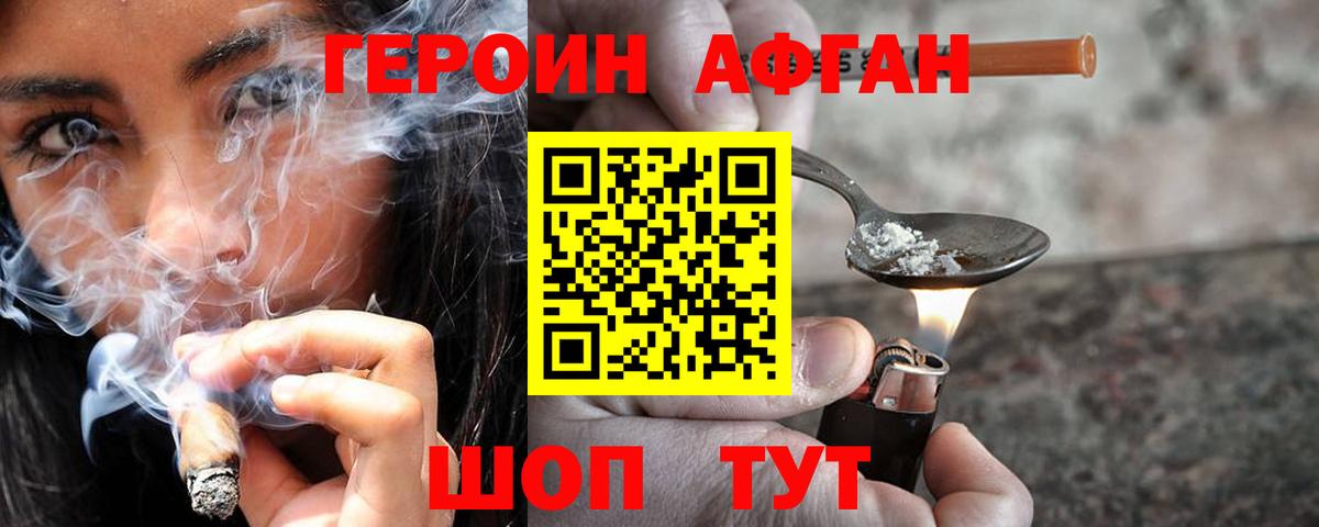 ГЕРОИН Афган  Вход с VPN  ГЕРОИН  Балабаново 