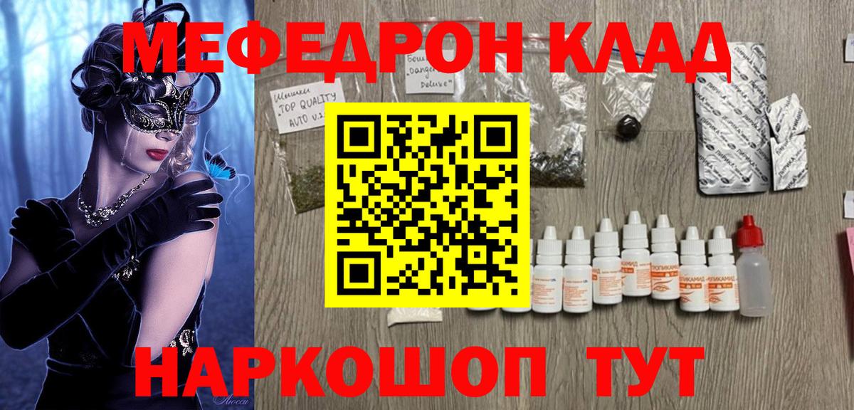 Мефедрон кристаллы Балабаново