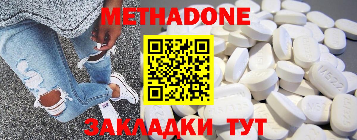 МЕТАДОН methadone  Вход с VPN  Балабаново 